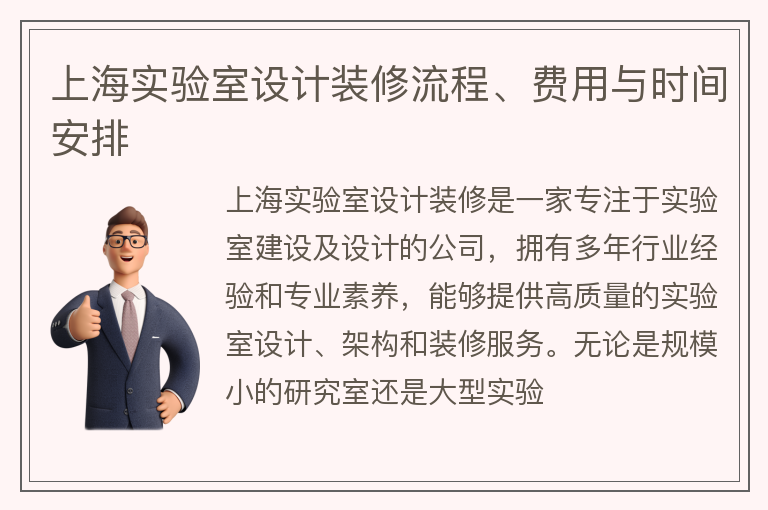 上海上海实验室设计装修