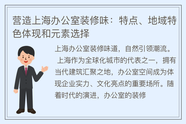 上海办公室装修味