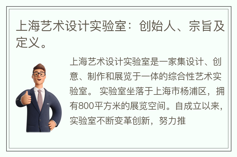 上海艺术设计实验室