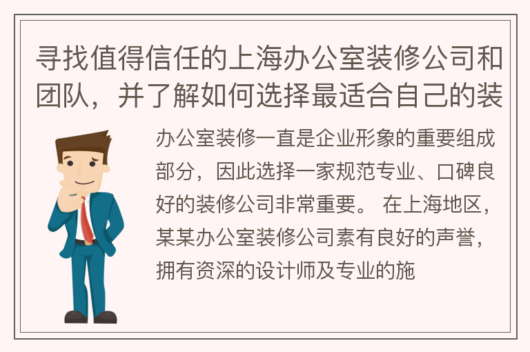上海办公室装修找谁