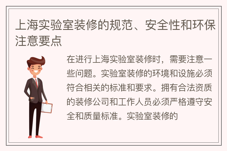 上海实验室装修注意些什么