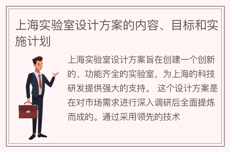 上海实验室设计方案