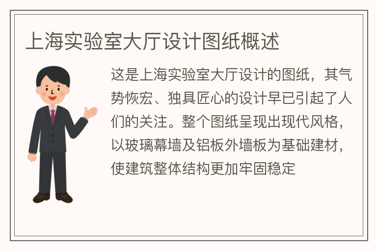 上海实验室大厅设计图纸
