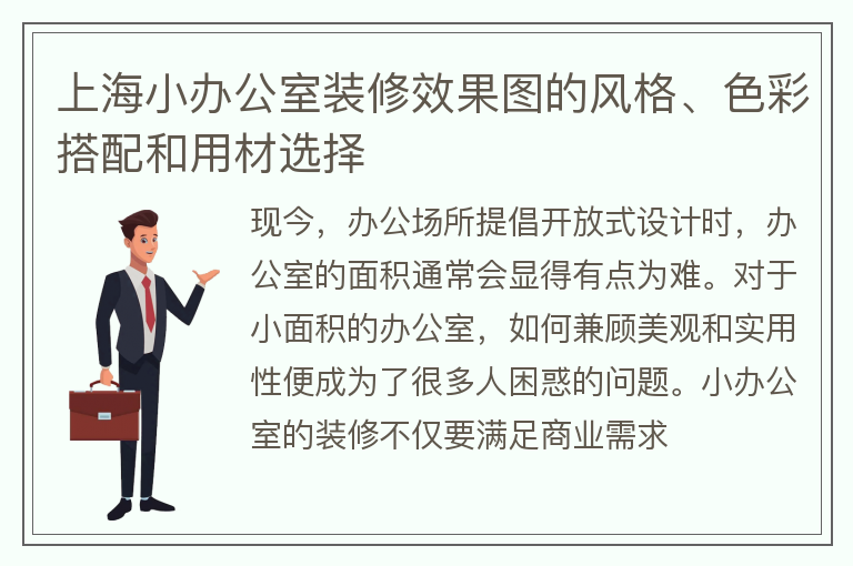上海小办公室装修效果图