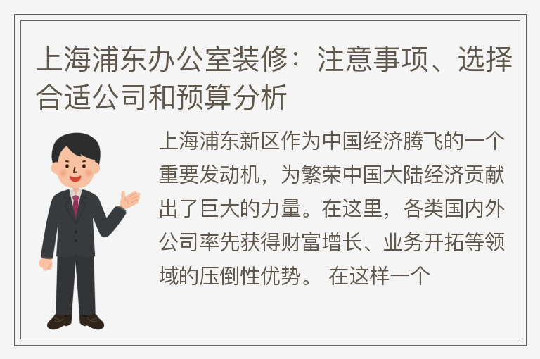 上海浦东办公室装修