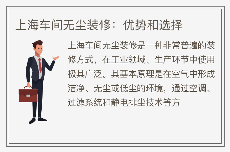 上海车间无尘装修