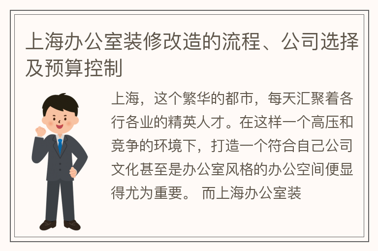 上海办公室装修改造