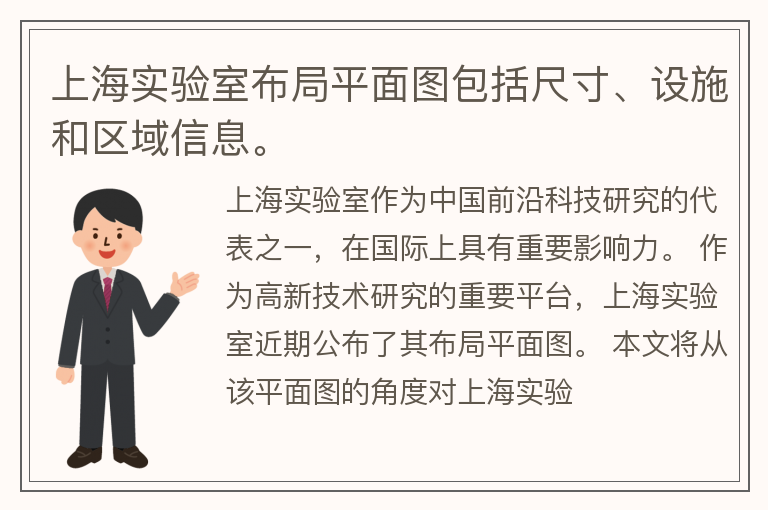 上海实验室布局平面图