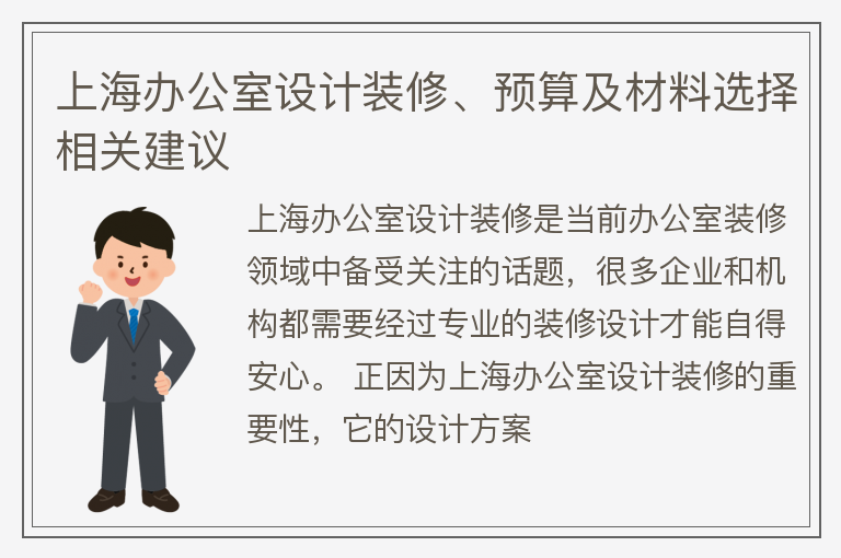 上海上海办公室设计装修