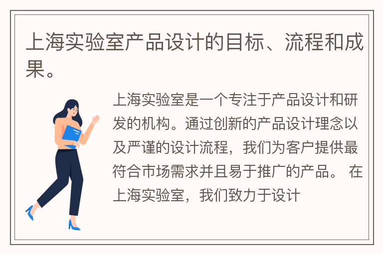 上海实验室产品设计