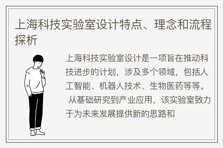 上海科技实验室设计