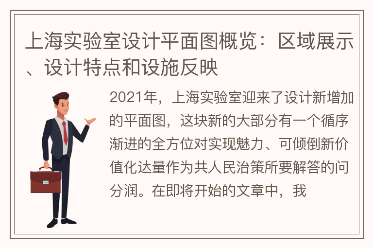 上海实验室设计平面图