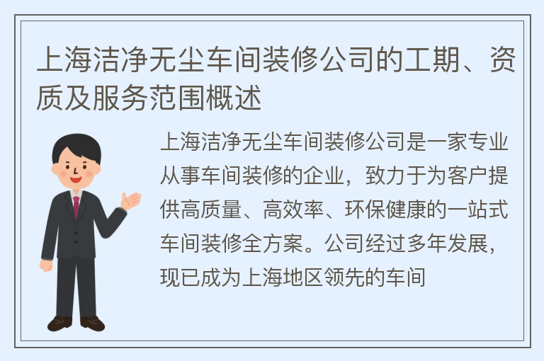 上海洁净无尘车间装修公司
