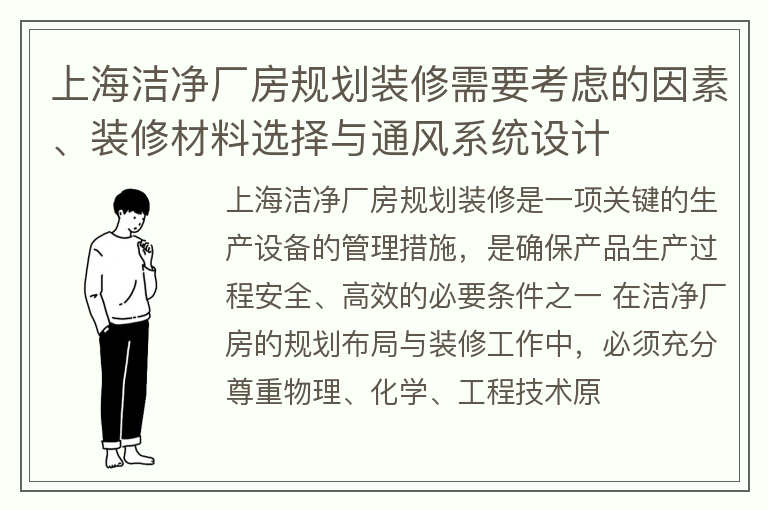 上海洁净厂房规划装修