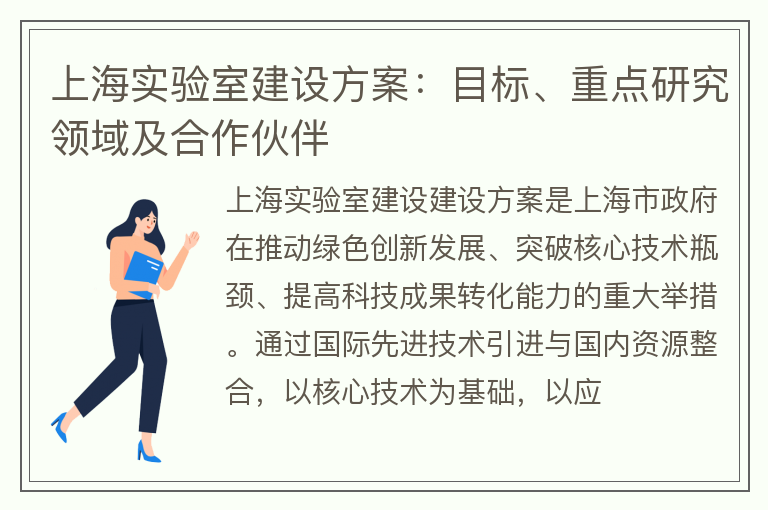 上海实验室建设建设方案