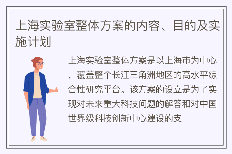 上海实验室整体方案