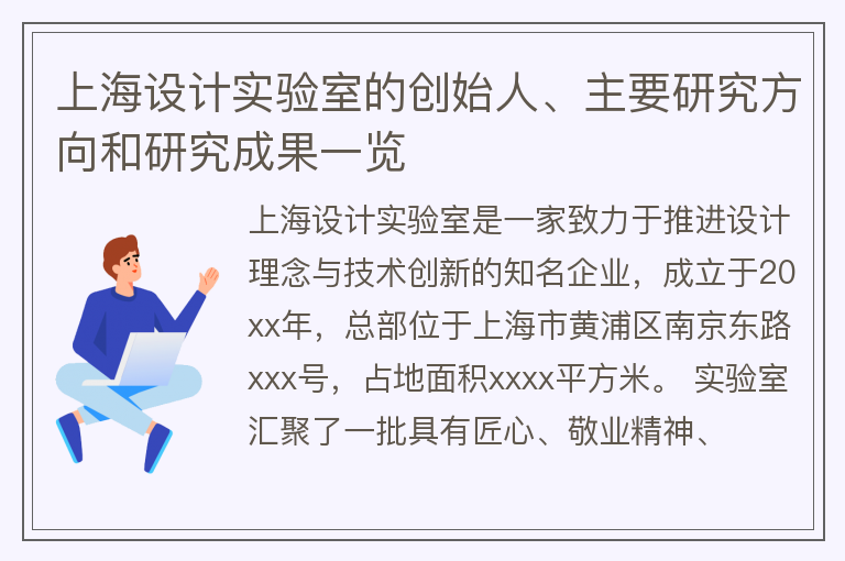 上海设计实验室