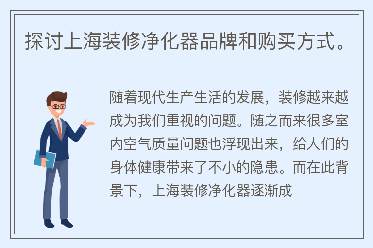 上海装修净化器