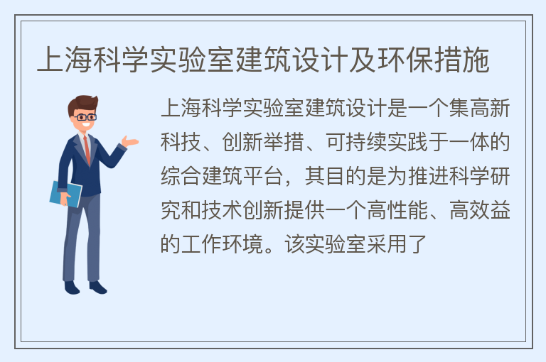 上海科学实验室建筑设计