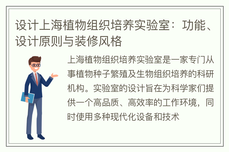 上海植物组织培养实验室的设计