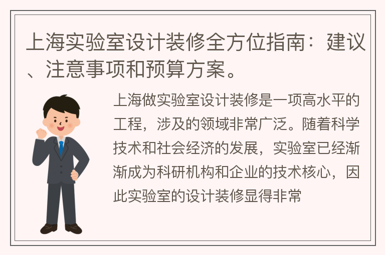 上海做实验室设计装修