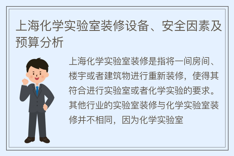 上海化学实验室装修