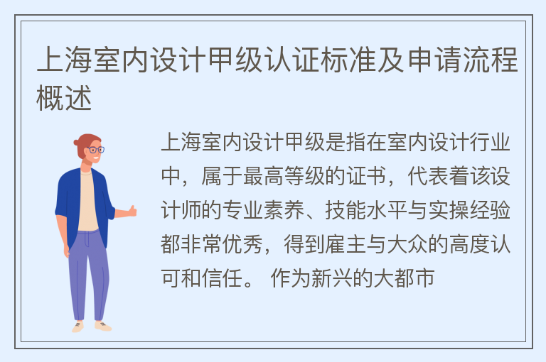 上海室内设计甲级