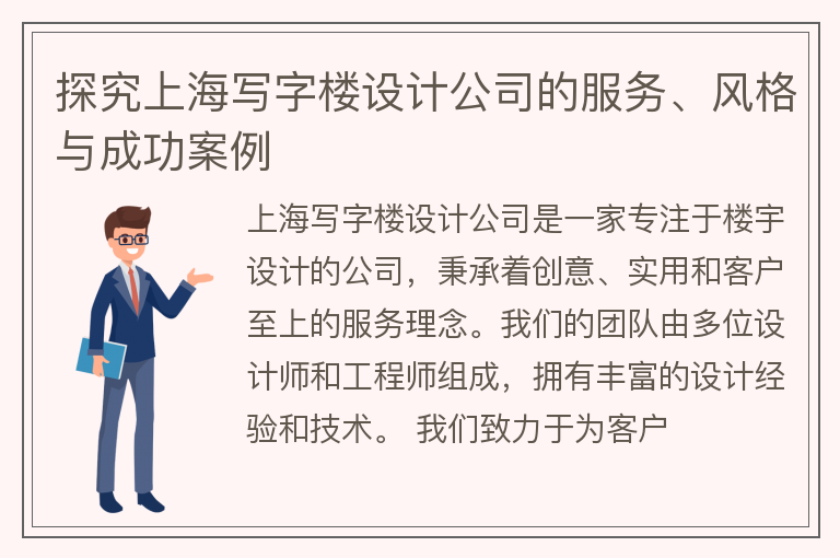 上海写字楼设计公司