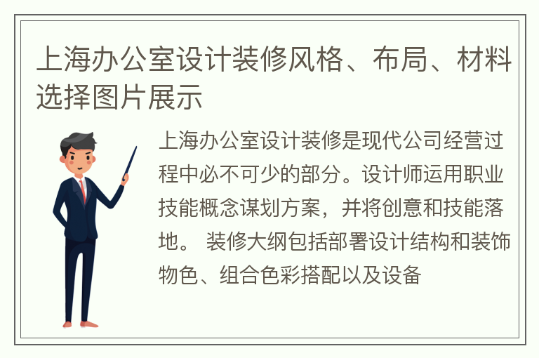 上海办公室设计装修图片