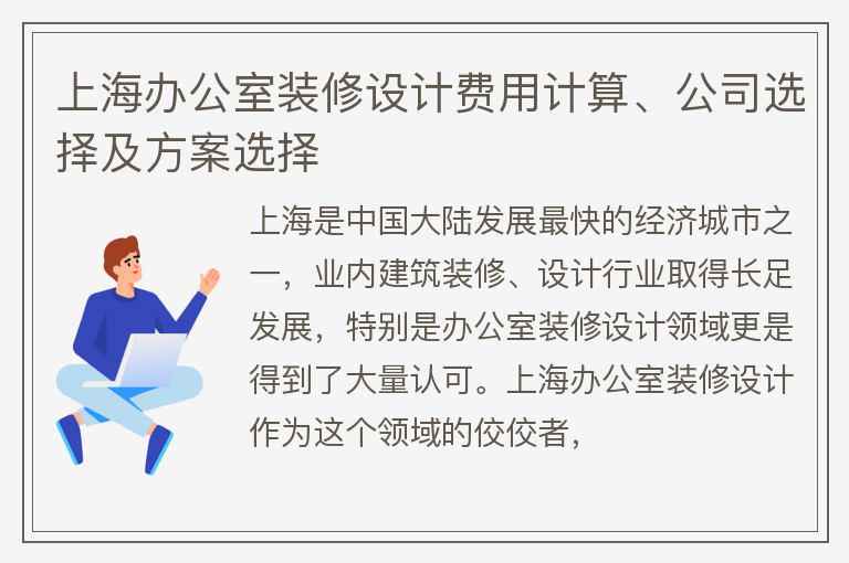 上海上海办公室装修设计