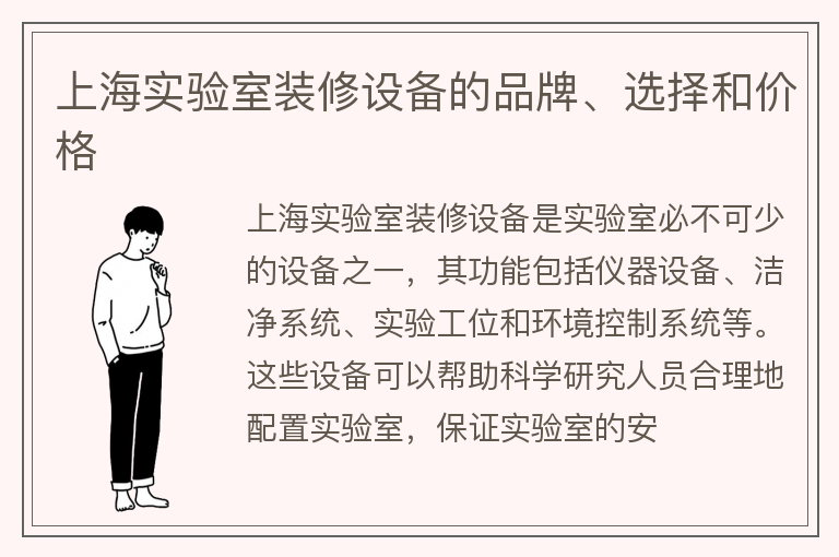 上海实验室装修设备