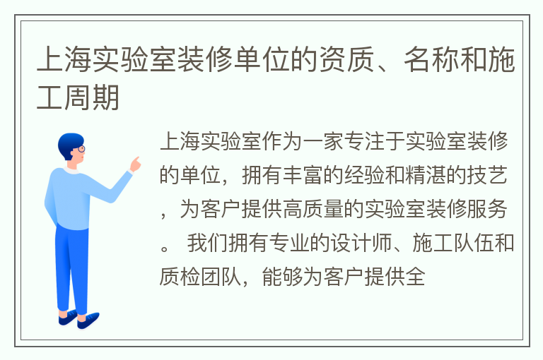 上海实验室的装修单位