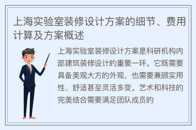 上海实验室装修设计方案