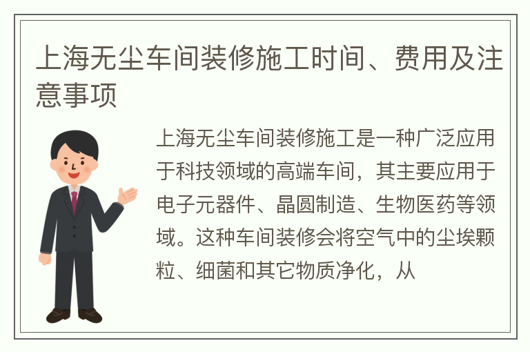 上海无尘车间装修施工
