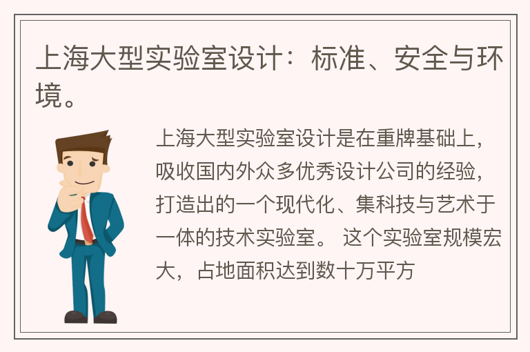 上海大型实验室设计
