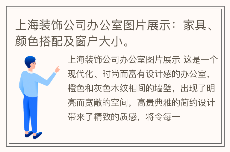 上海装饰公司办公室图片