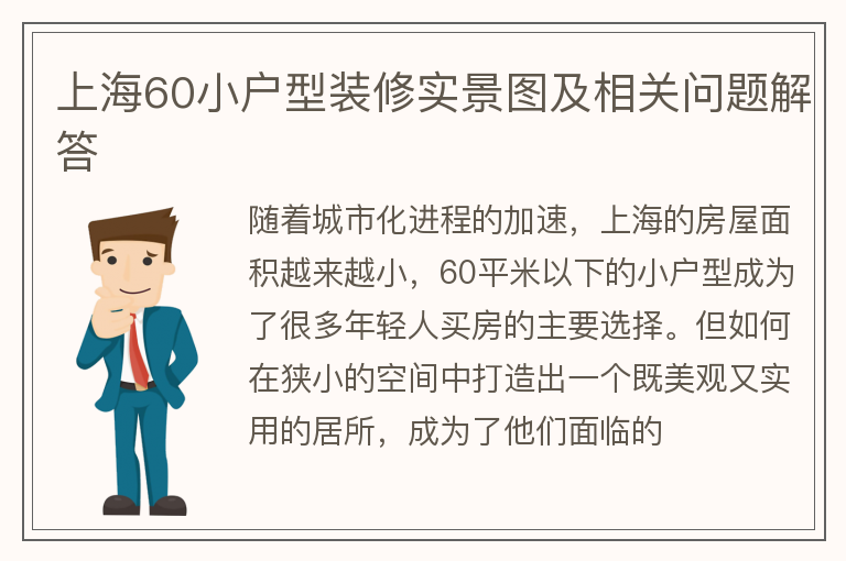 上海60小户型装修实景图