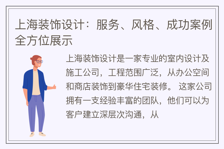 上海上海装饰设计