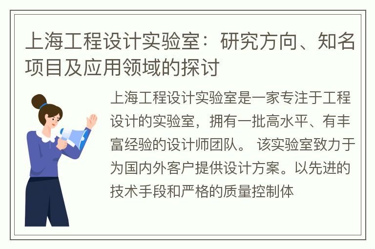 上海工程设计实验室