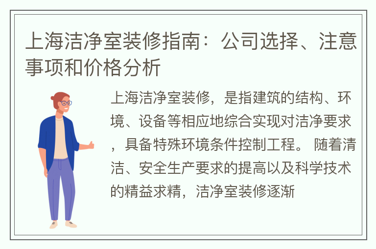 上海洁净室装修上海