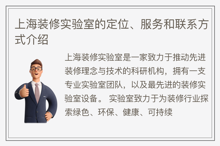 上海装修实验室的