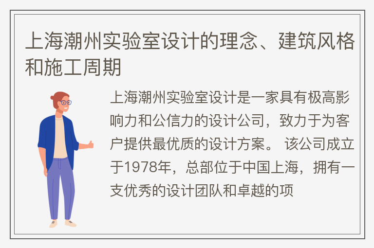 上海潮州实验室设计