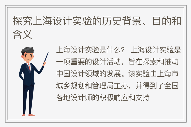 上海设计实验是什么