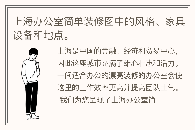 上海办公室简单装修图