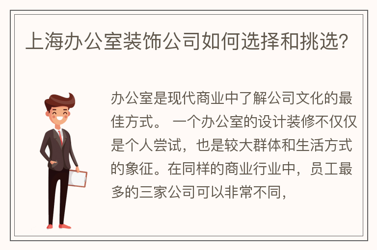 上海办公室装饰哪家好