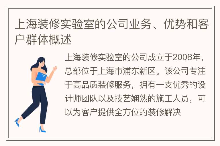 上海装修实验室的公司