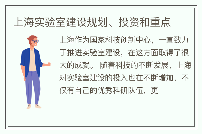 上海对实验室建设
