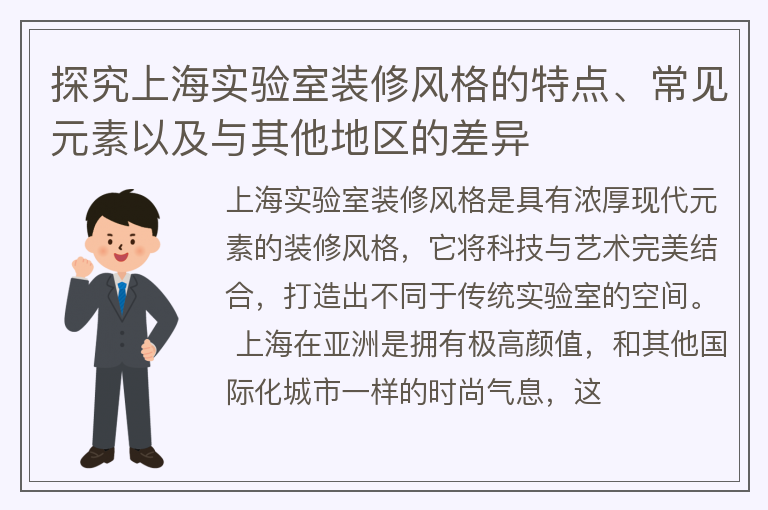 上海实验室装修风格