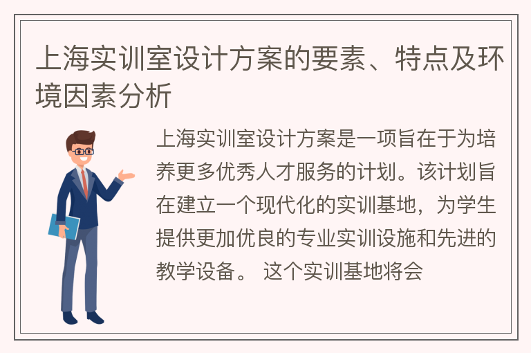 上海实训室设计方案