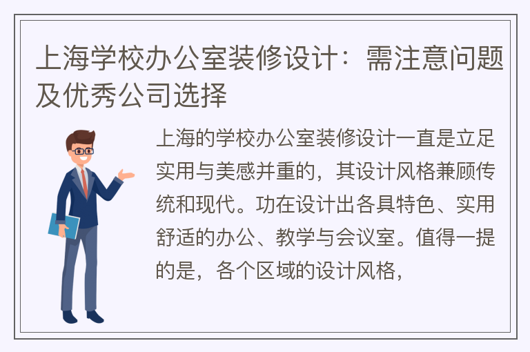 上海学校办公室装修设计